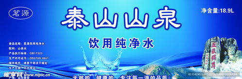 泰山山泉广告设计图代理发布