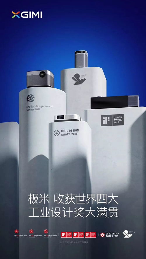 光影改变生活 极米科技与你的智能投影之旅